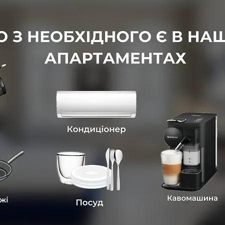 Апартаменти є світло прожиття *